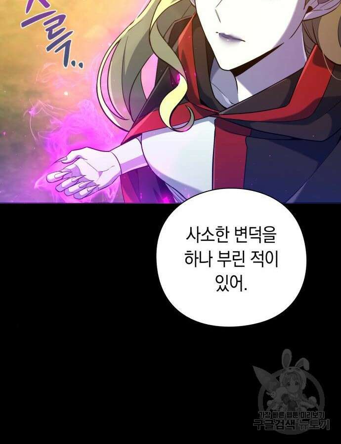 웨폰 크리에이터 20화 109