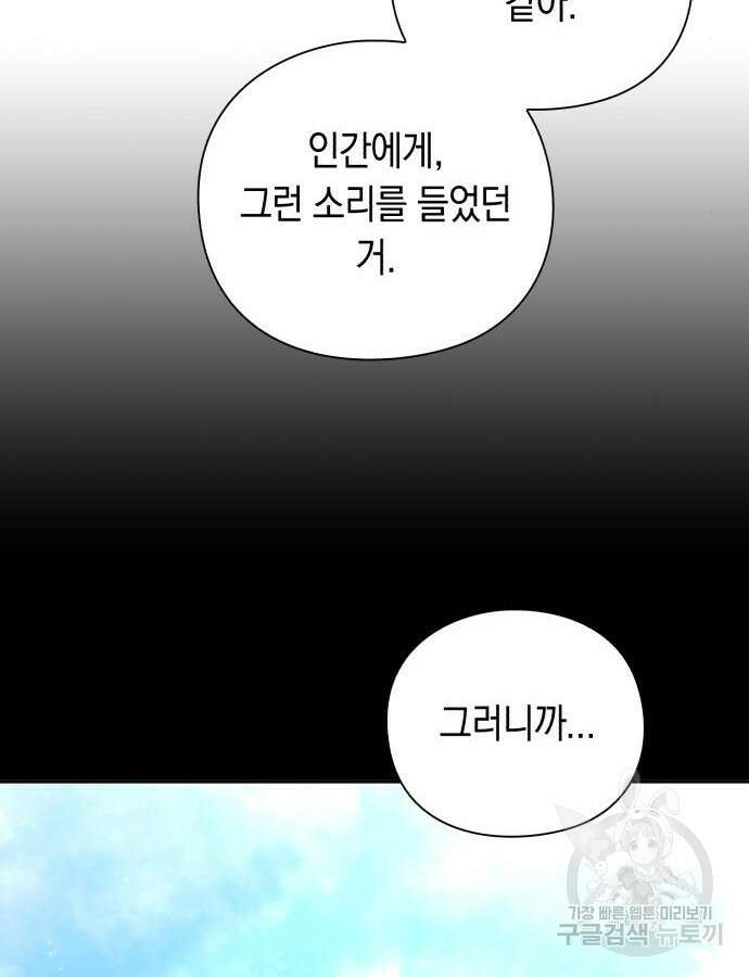 웨폰 크리에이터 20화 121