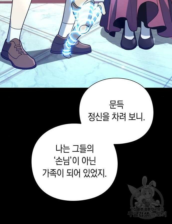 웨폰 크리에이터 20화 128