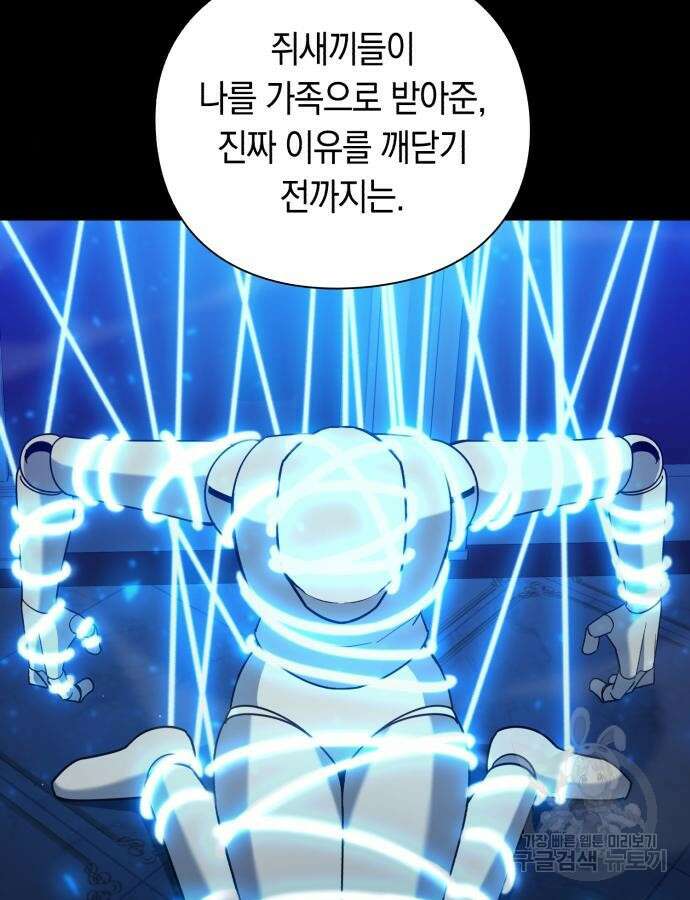 웨폰 크리에이터 20화 131