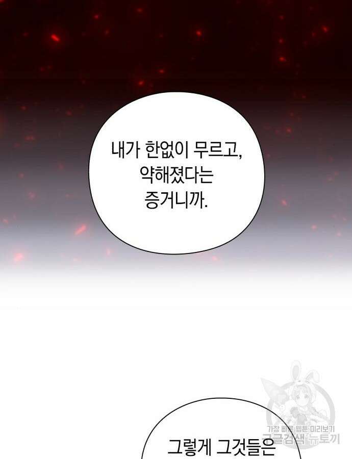 웨폰 크리에이터 20화 136
