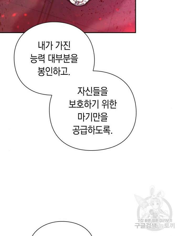 웨폰 크리에이터 20화 138