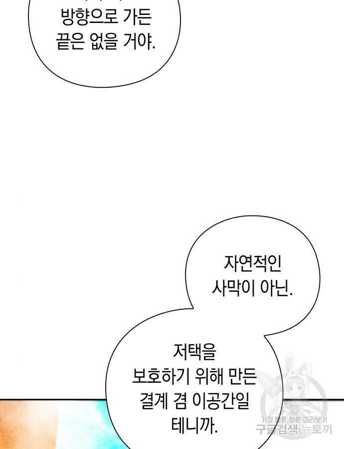 웨폰 크리에이터 20화 143
