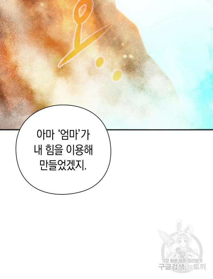 웨폰 크리에이터 20화 145