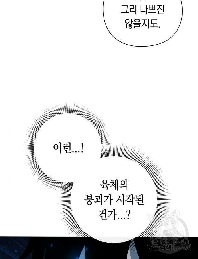 웨폰 크리에이터 20화 172