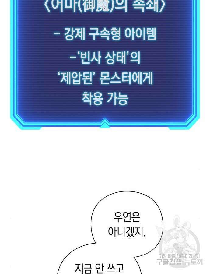 웨폰 크리에이터 20화 186