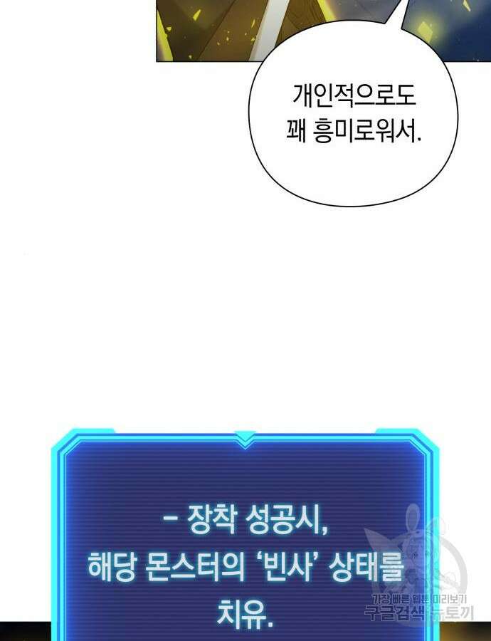 웨폰 크리에이터 20화 188