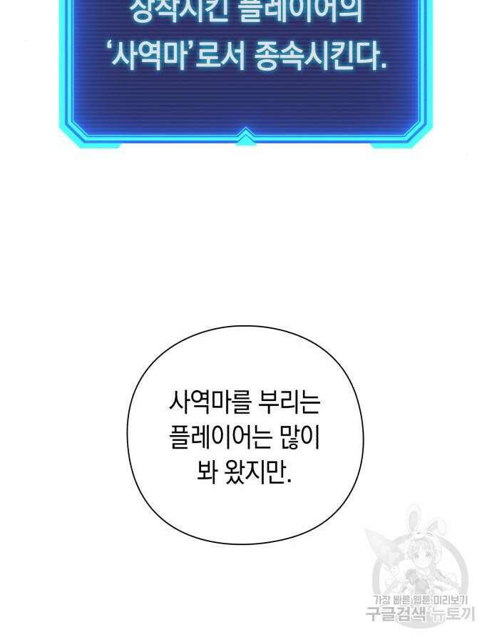 웨폰 크리에이터 20화 191