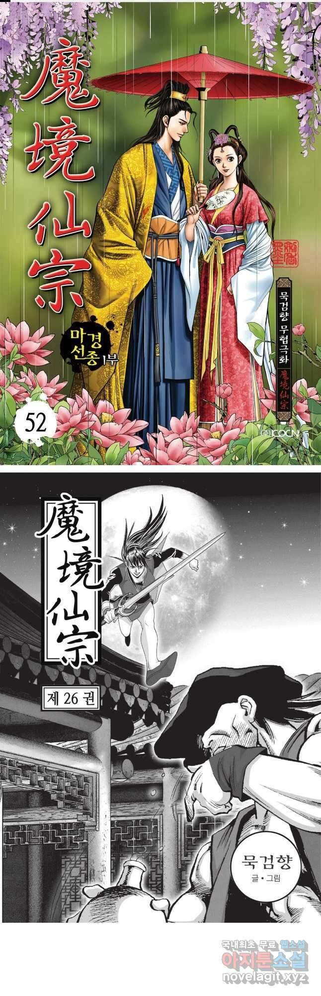 마경선종 1부 52화 1