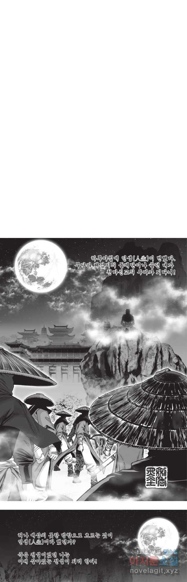 마경선종 1부 52화 2