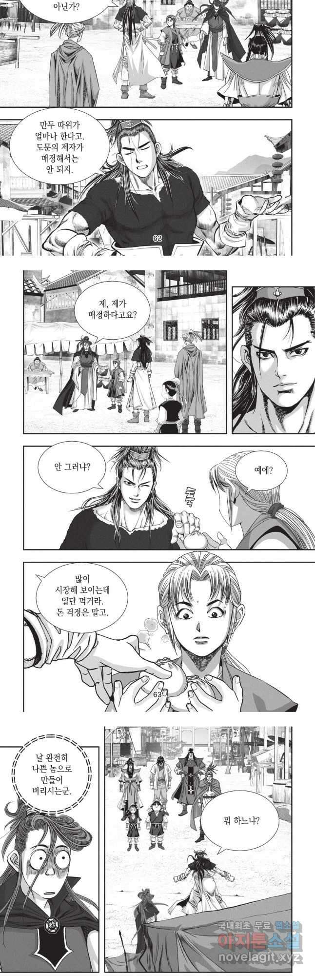 마경선종 1부 52화 4