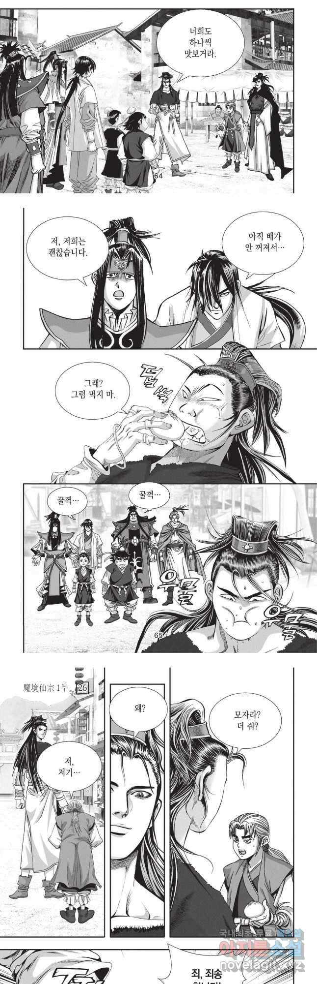 마경선종 1부 52화 5