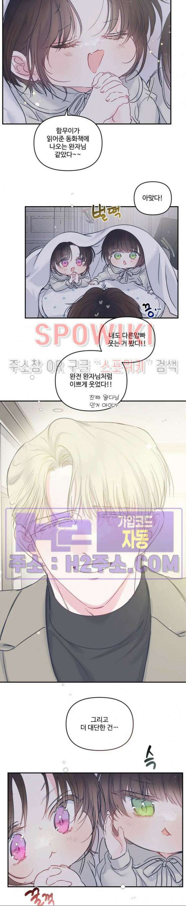 반전의 반전의 반전 38화 4