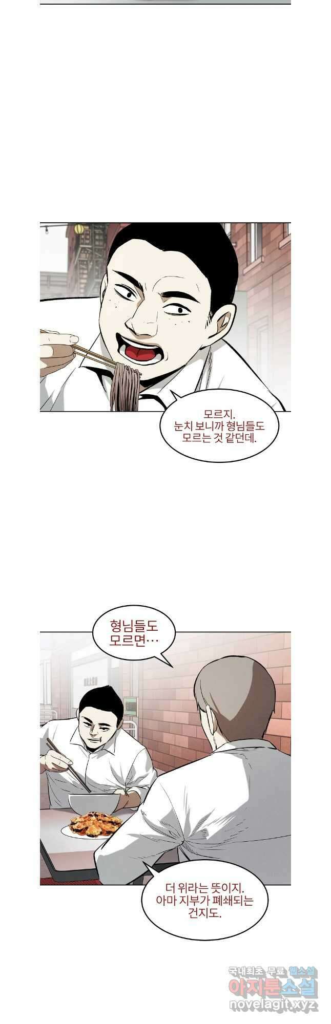 무적자 63화 2