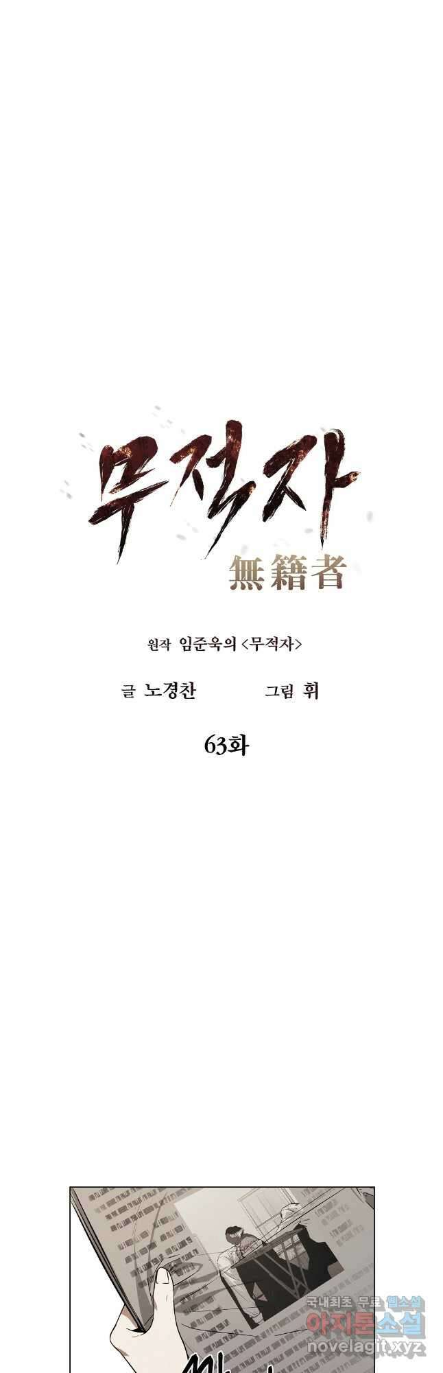 무적자 63화 7