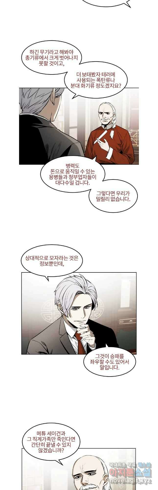 무적자 63화 11
