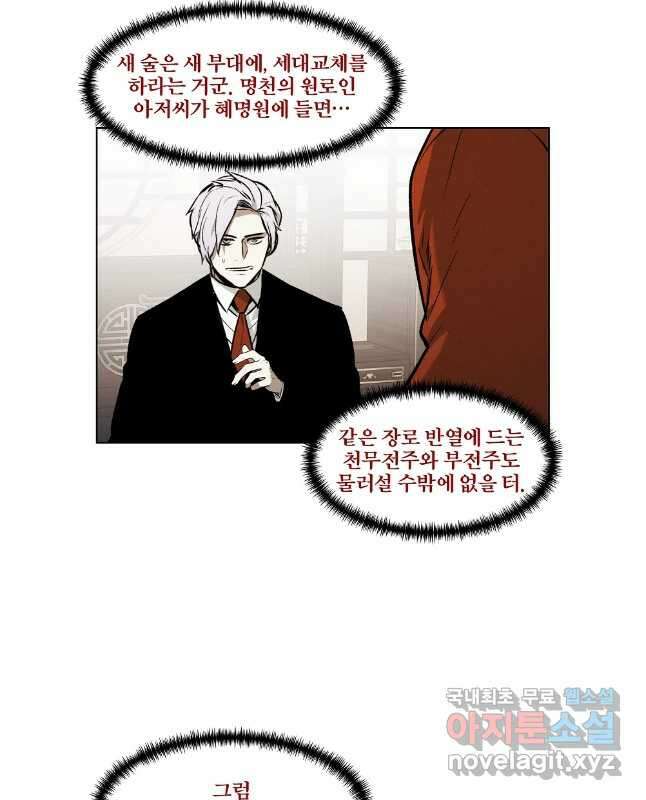 무적자 63화 15