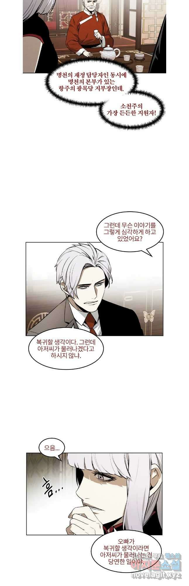 무적자 63화 21