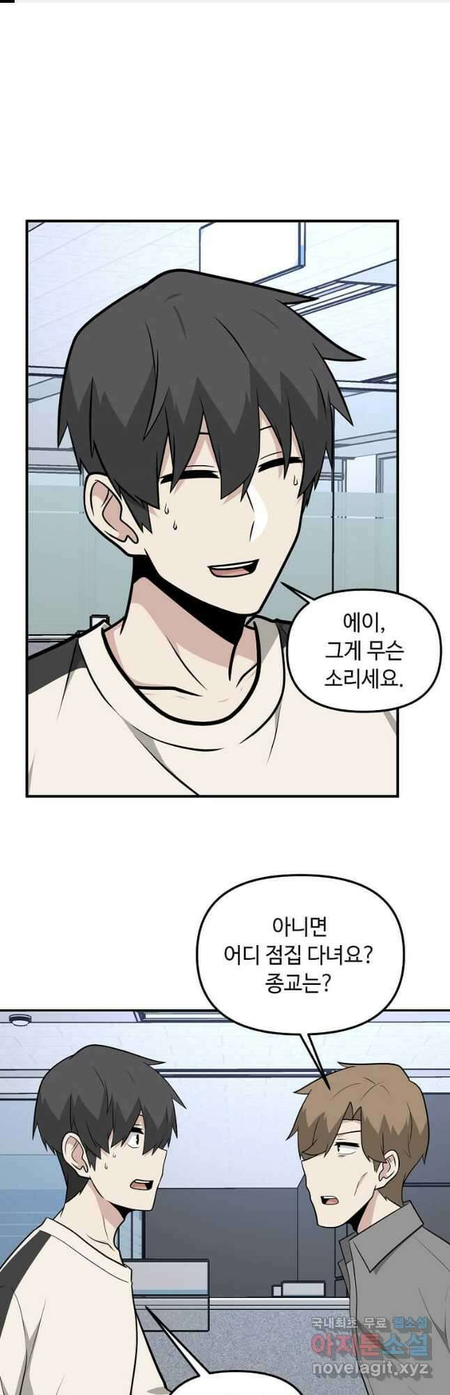 어딜 봐요 매니저님 123화 1