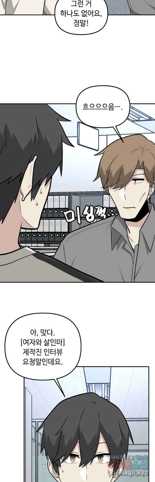 어딜 봐요 매니저님 123화 2
