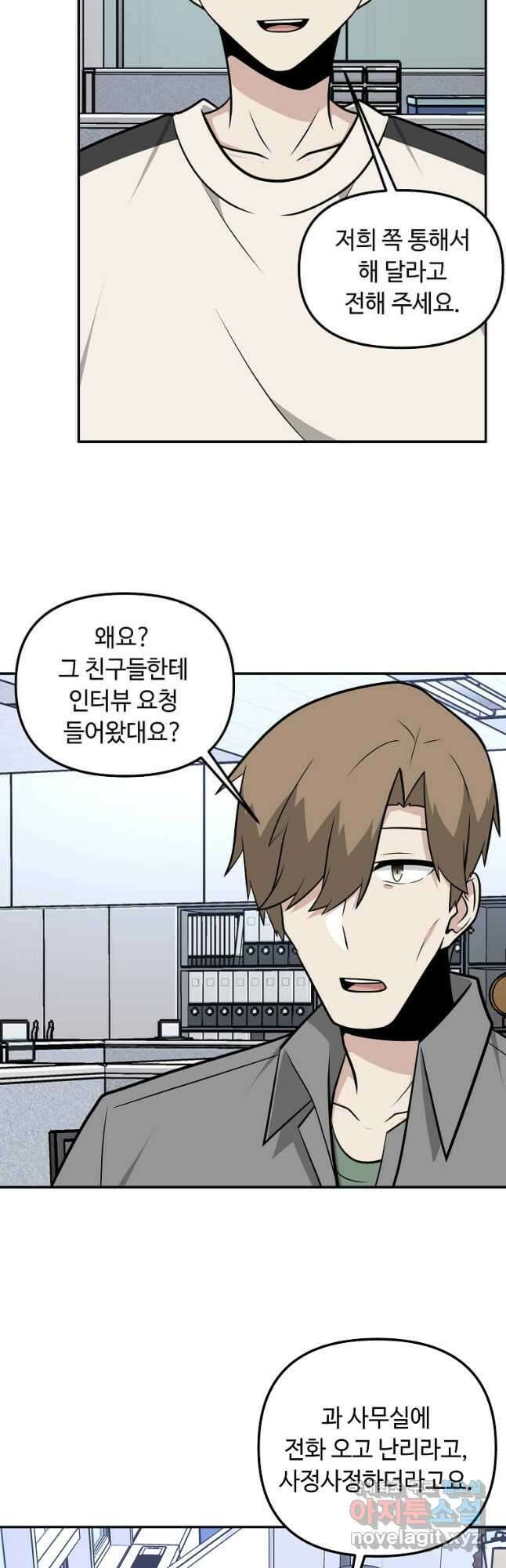 어딜 봐요 매니저님 123화 3