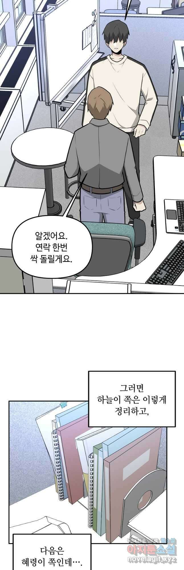 어딜 봐요 매니저님 123화 4