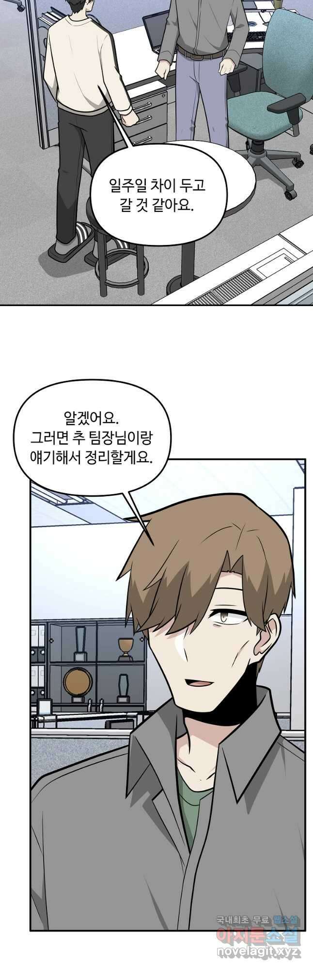 어딜 봐요 매니저님 123화 6