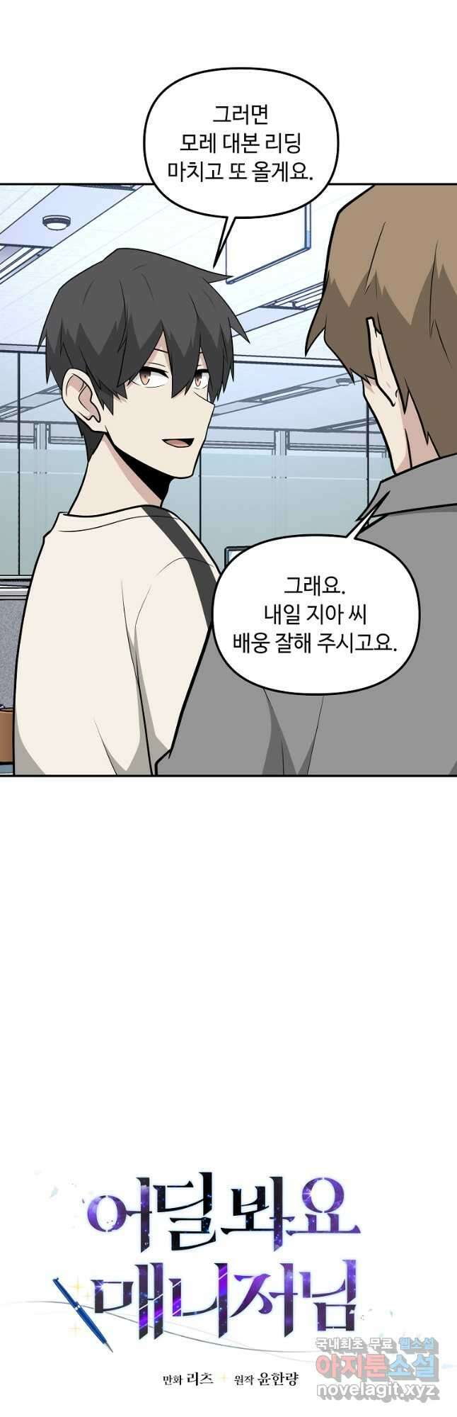 어딜 봐요 매니저님 123화 7