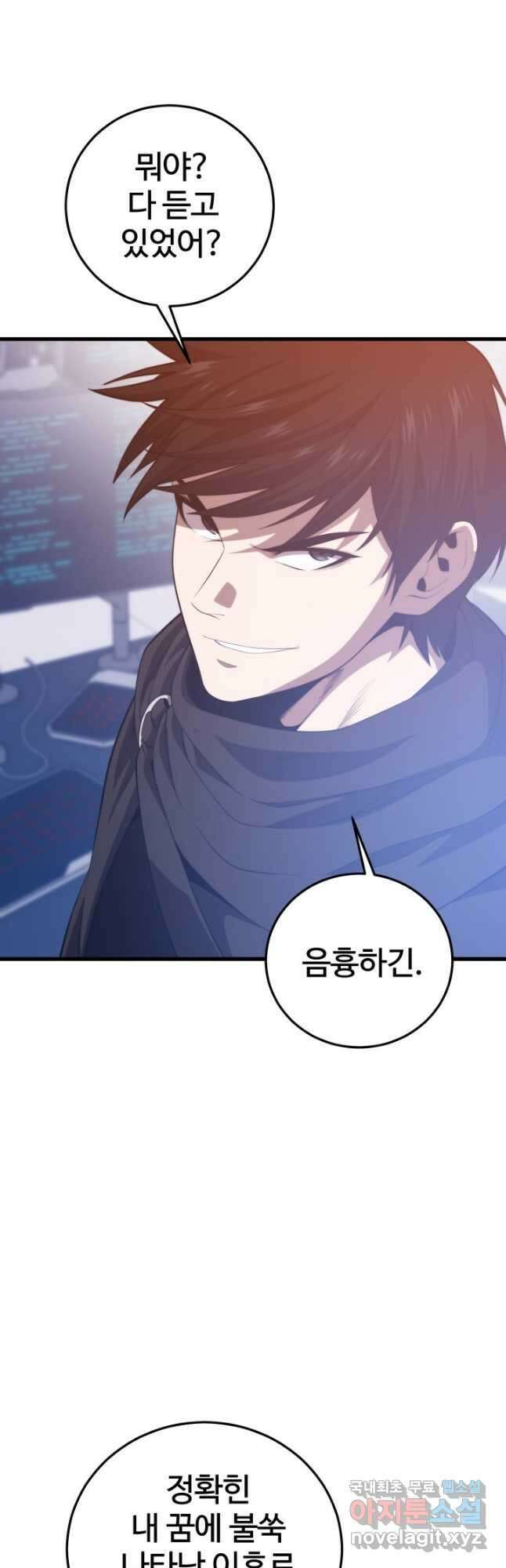 서울역 네크로맨서 111화 2