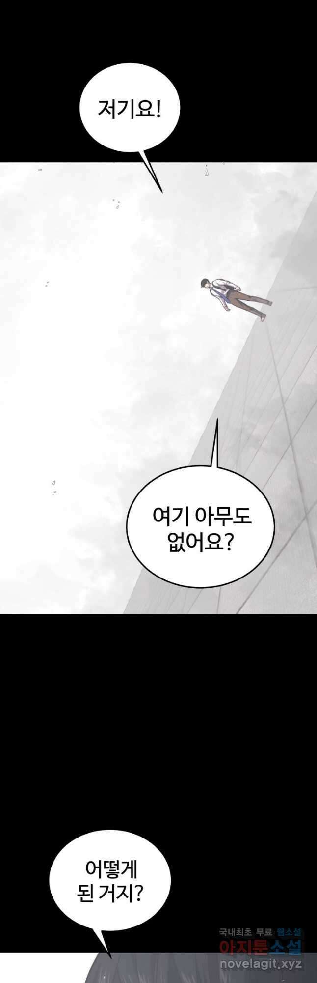 서울역 네크로맨서 111화 8