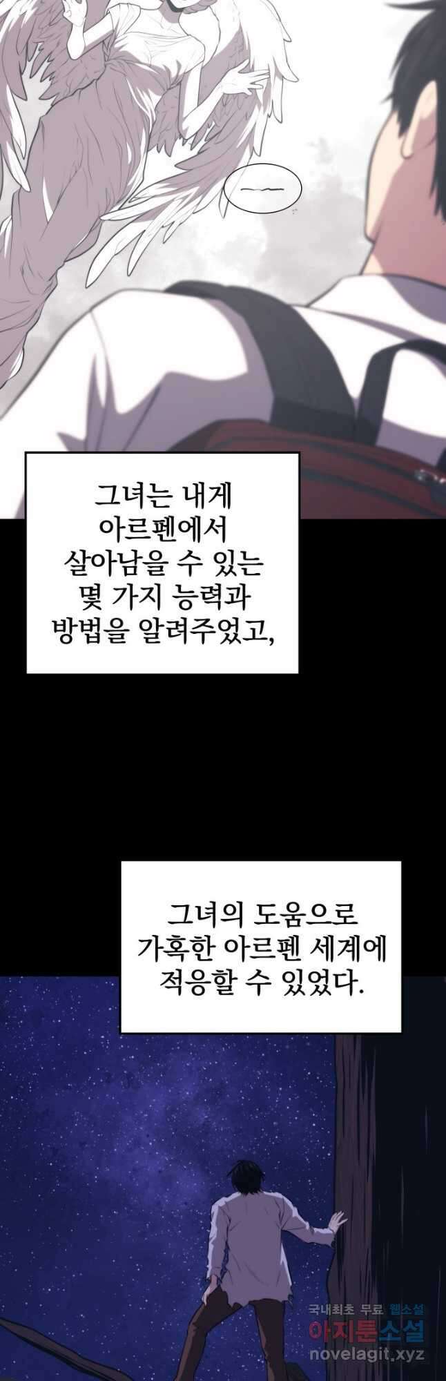 서울역 네크로맨서 111화 12