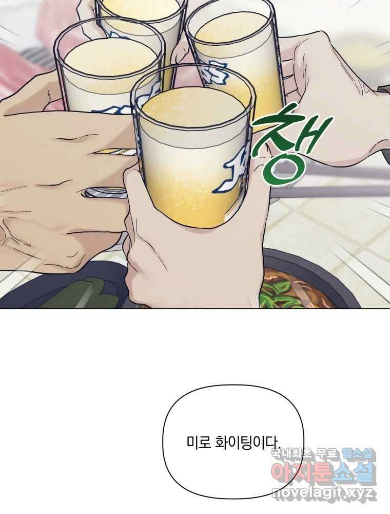 내게 볕이 닿지 않아도 70화 5