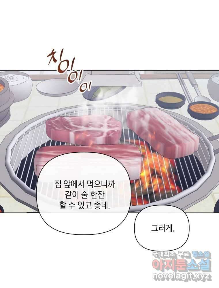 내게 볕이 닿지 않아도 70화 6