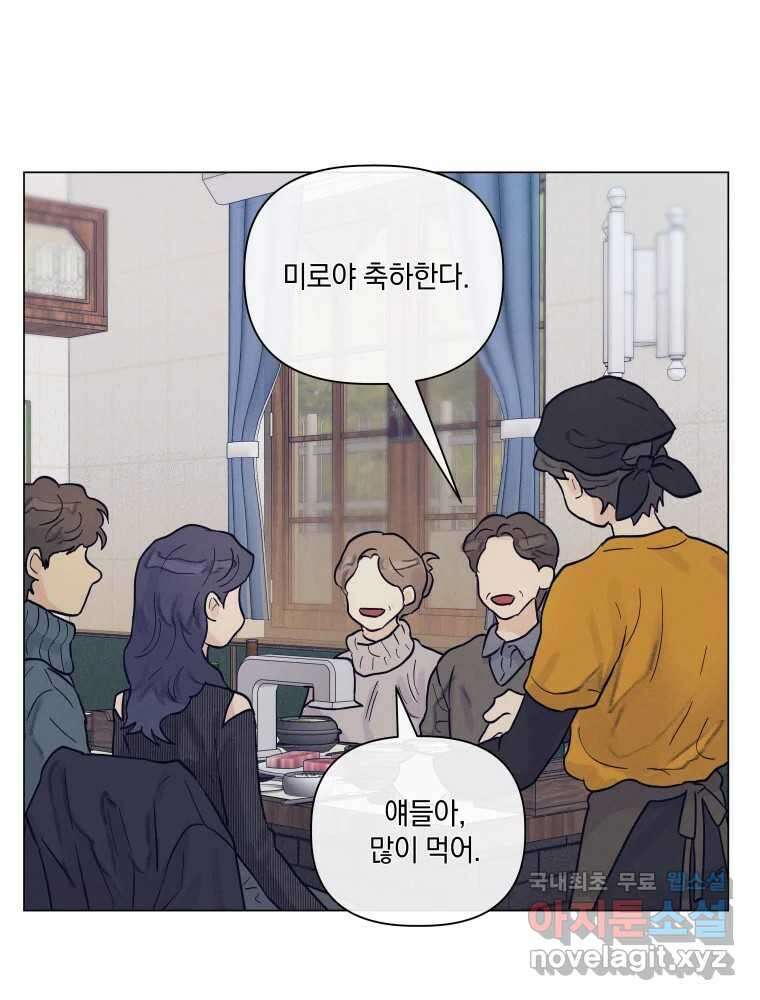 내게 볕이 닿지 않아도 70화 7