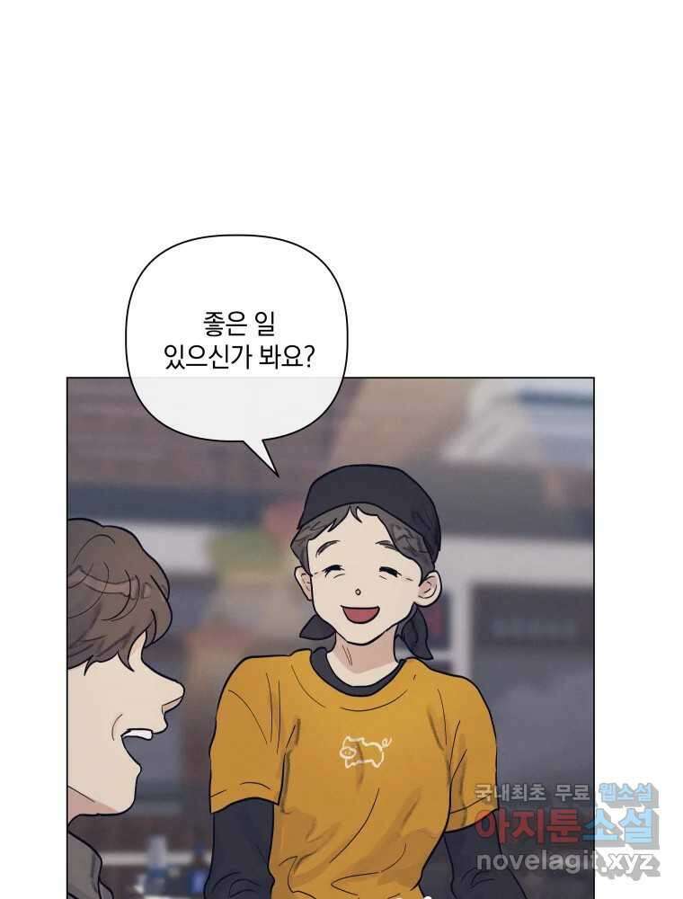 내게 볕이 닿지 않아도 70화 8
