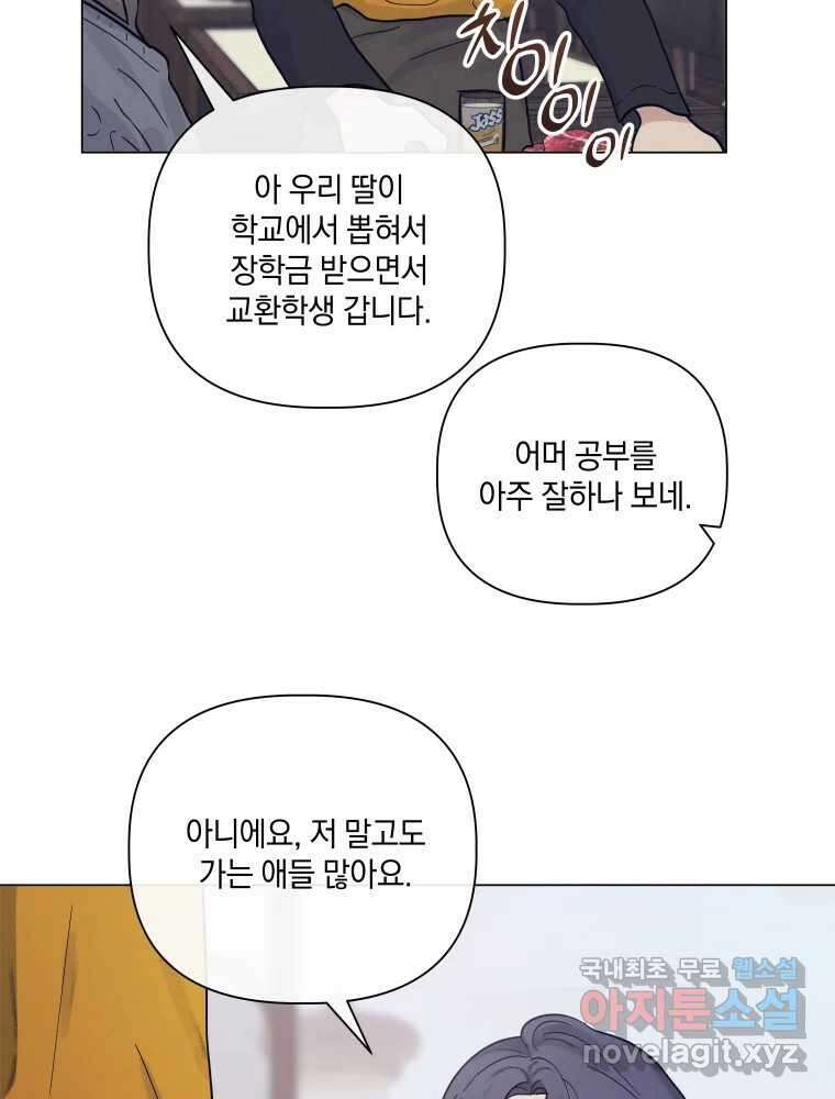 내게 볕이 닿지 않아도 70화 9