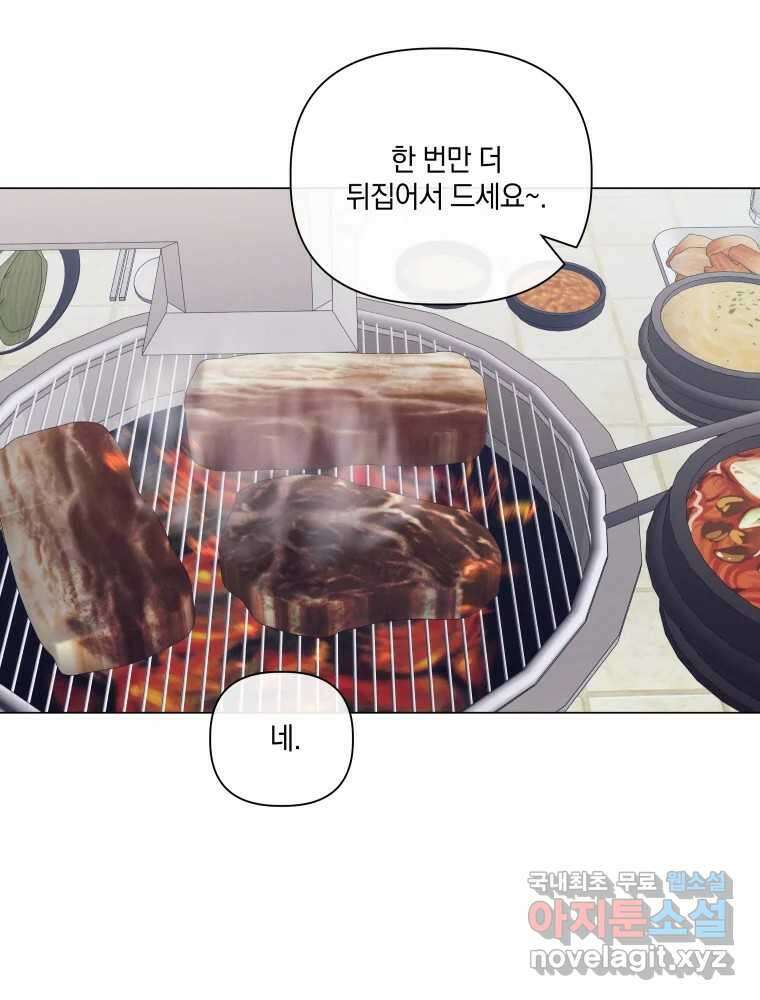 내게 볕이 닿지 않아도 70화 11