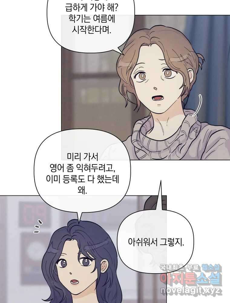 내게 볕이 닿지 않아도 70화 14