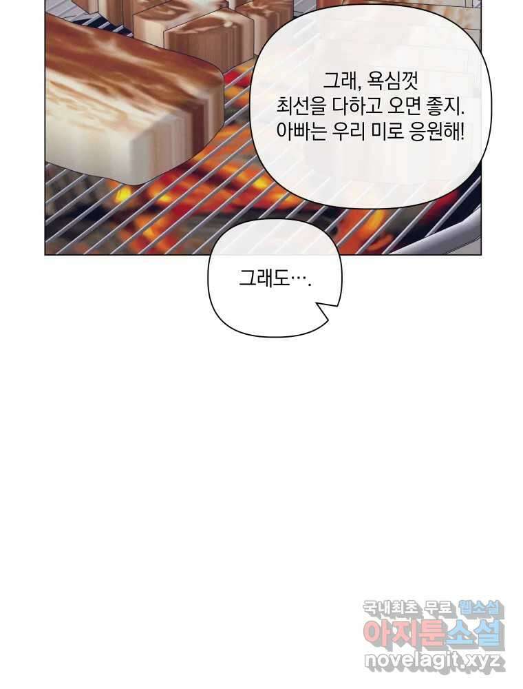 내게 볕이 닿지 않아도 70화 17
