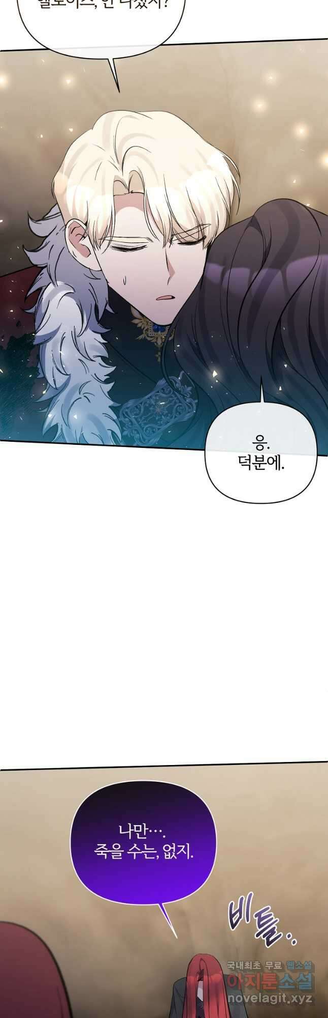 북부 대공의 정체가 흑막 악녀라 곤란하다 101화 3