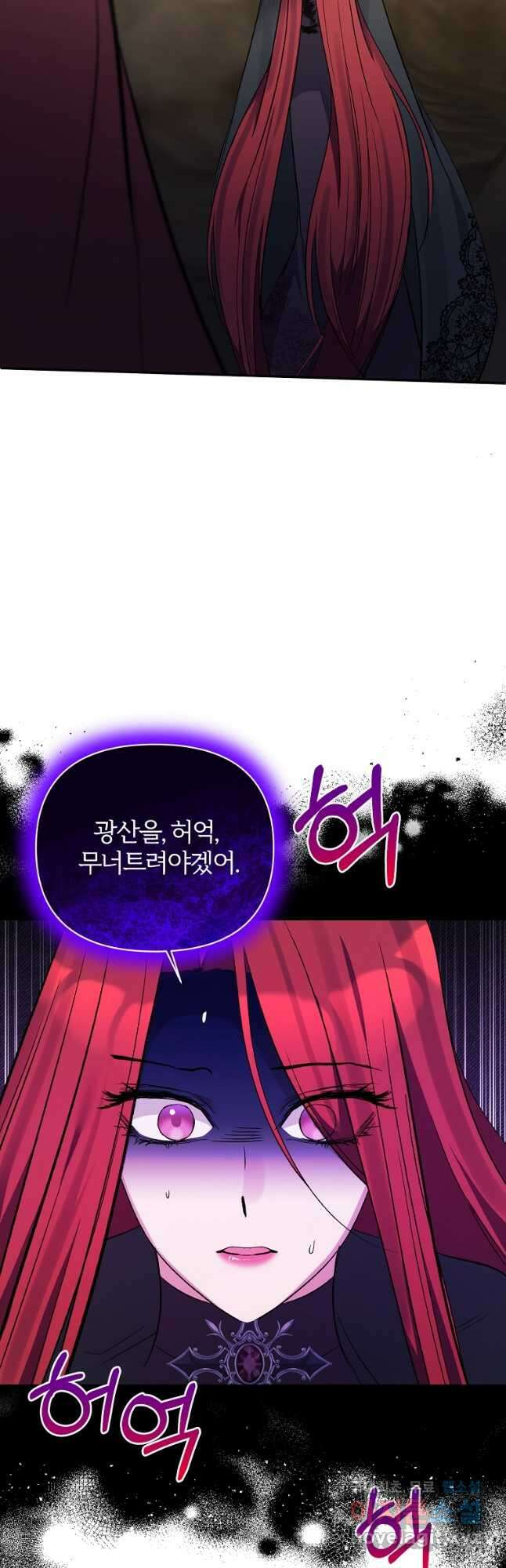 북부 대공의 정체가 흑막 악녀라 곤란하다 101화 4