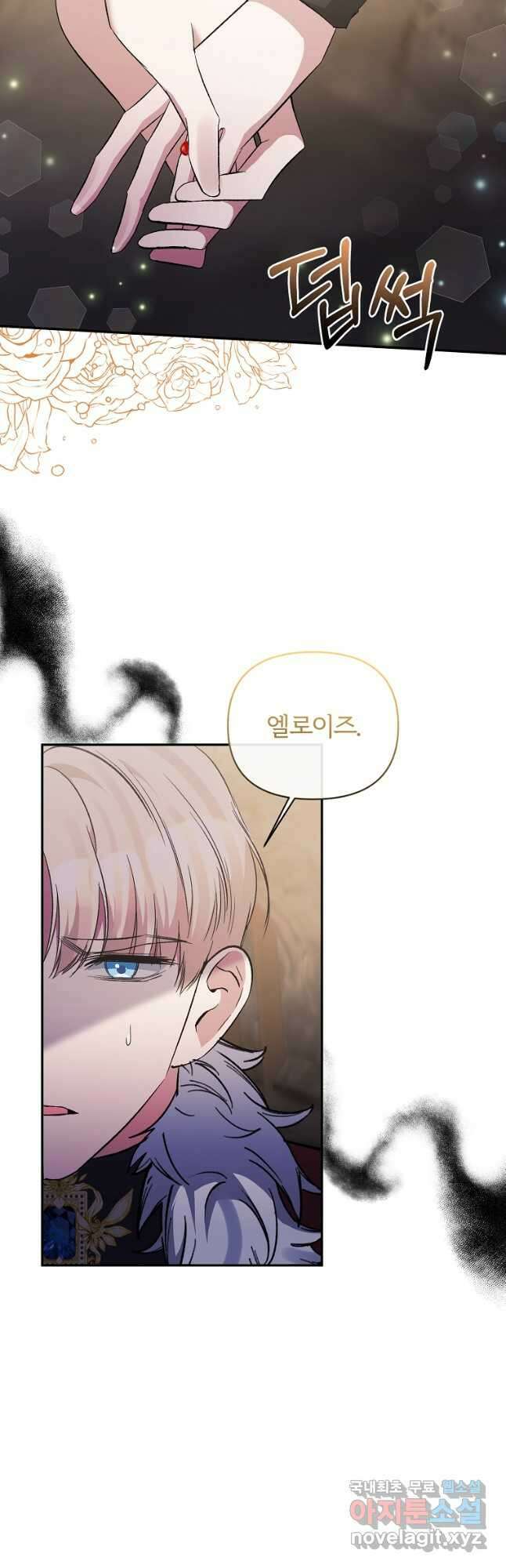 북부 대공의 정체가 흑막 악녀라 곤란하다 101화 6