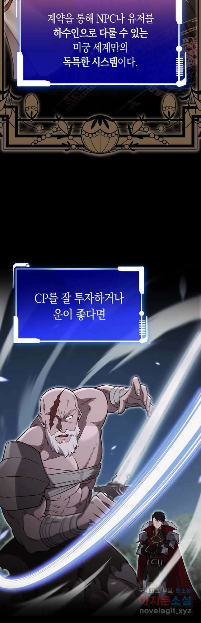내 부하들이 미친듯이 유능하다 65화 2