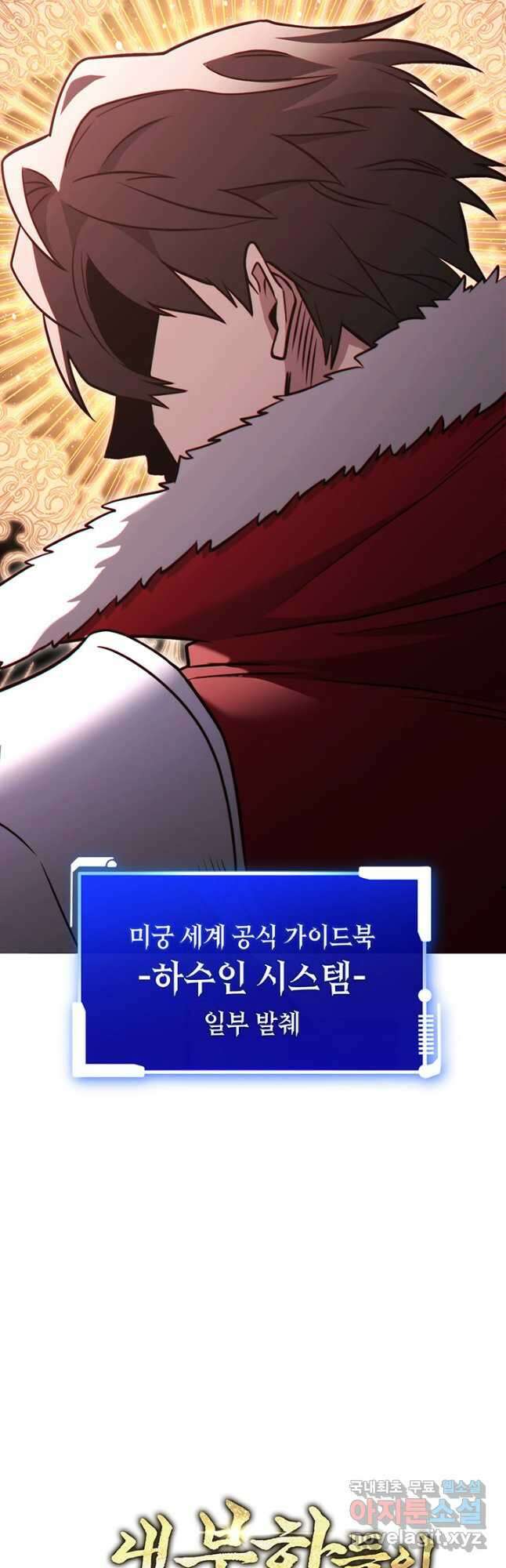 내 부하들이 미친듯이 유능하다 65화 11