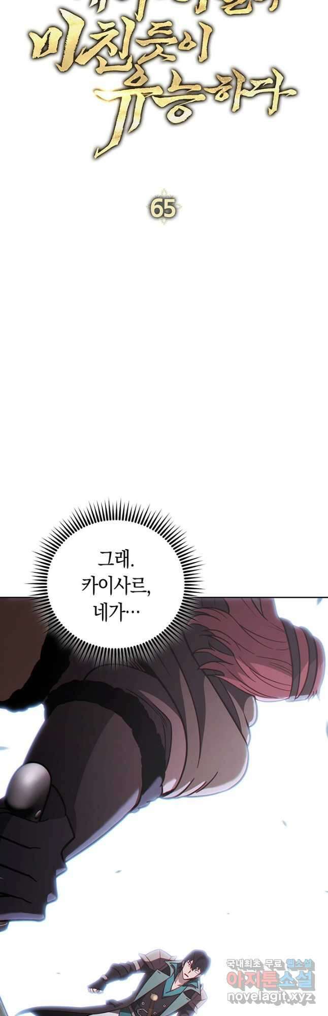 내 부하들이 미친듯이 유능하다 65화 12