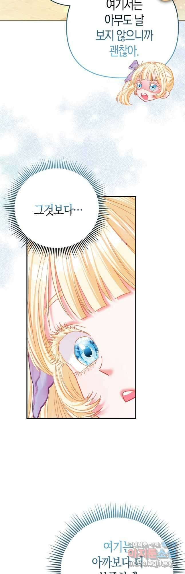 모두의 황녀님 40화 2