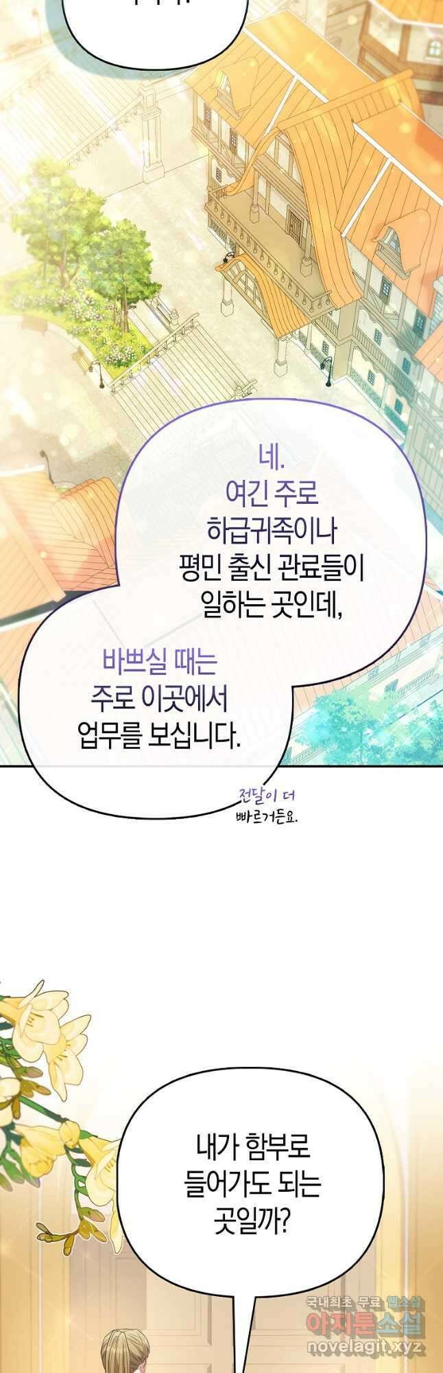 모두의 황녀님 40화 6