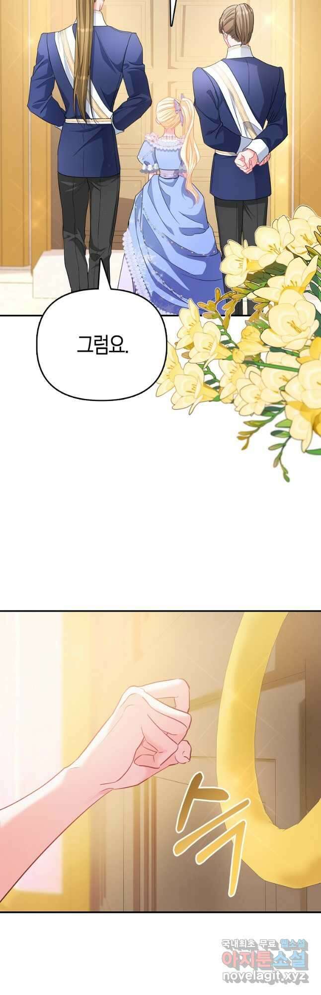 모두의 황녀님 40화 7