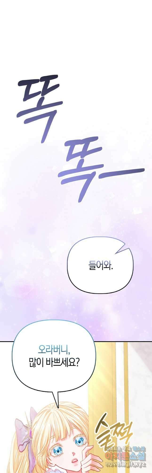 모두의 황녀님 40화 8