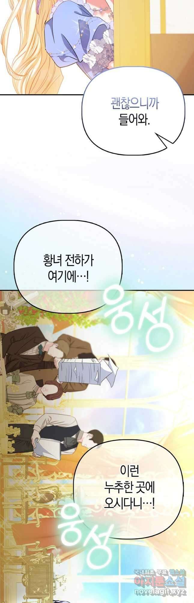 모두의 황녀님 40화 9